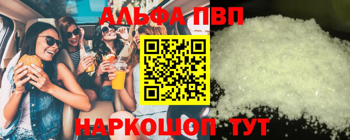 A-PVP  Alpha PVP VHQ  Вход с VPN  дарнет шоп  Ангарск  A-PVP СК  Alfa_PVP крисы CK 