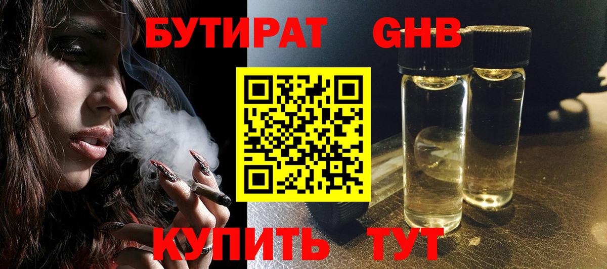 Ангарск  БУТИРАТ 1.4BDO  БУТИРАТ  Вход с VPN 