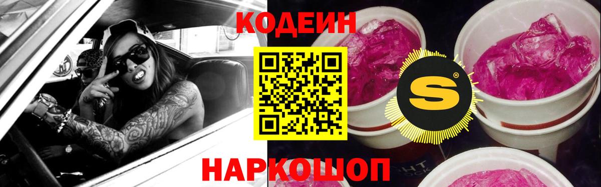 Кодеиновый сироп Lean напиток Lean (лин)  наркошоп  Вход с VPN  Ангарск  Кодеин напиток Lean (лин) 