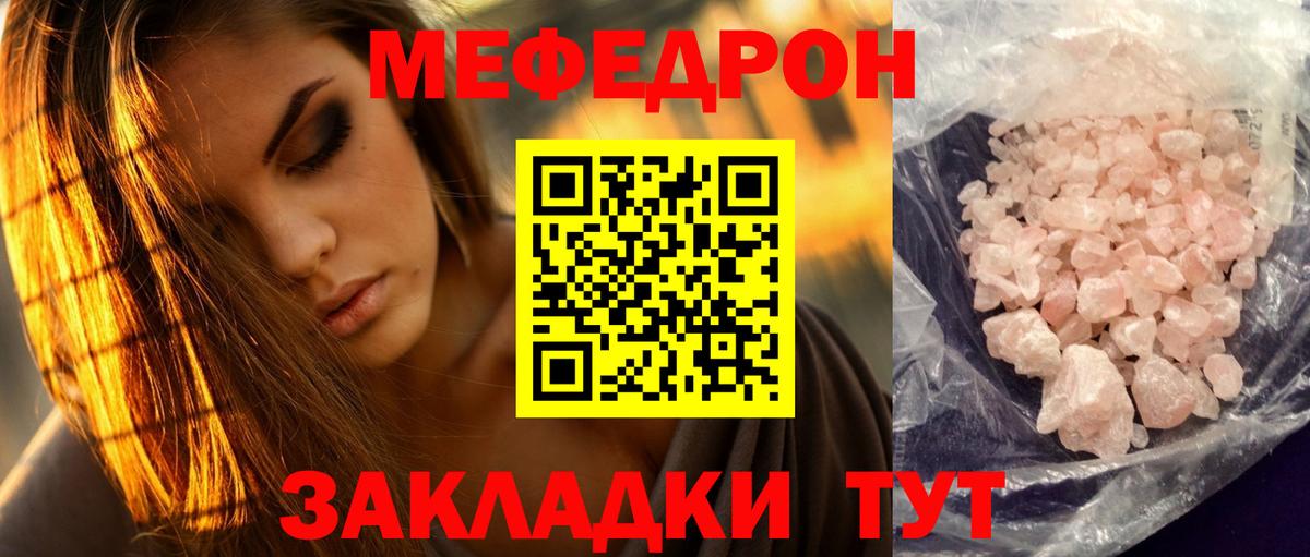 Мефедрон 4 MMC  МЯУ-МЯУ  Ангарск  Вход с VPN  МЕФ 4 MMC 