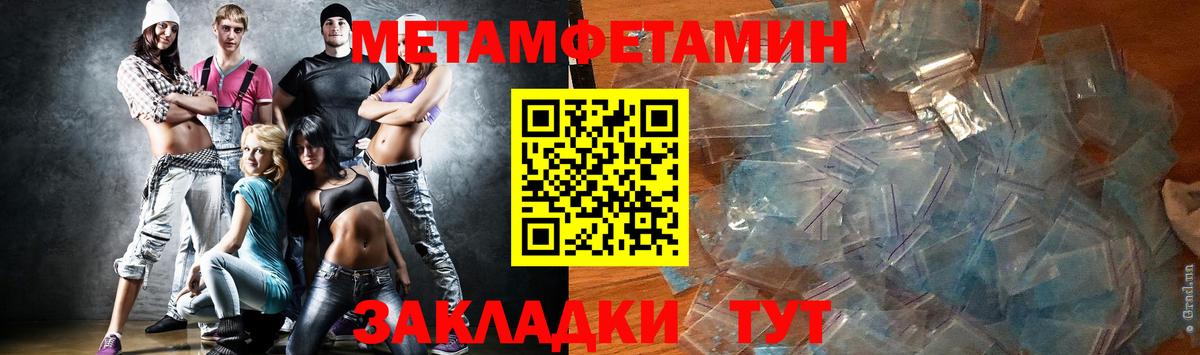 МЕТАМФЕТАМИН кристалл Ангарск