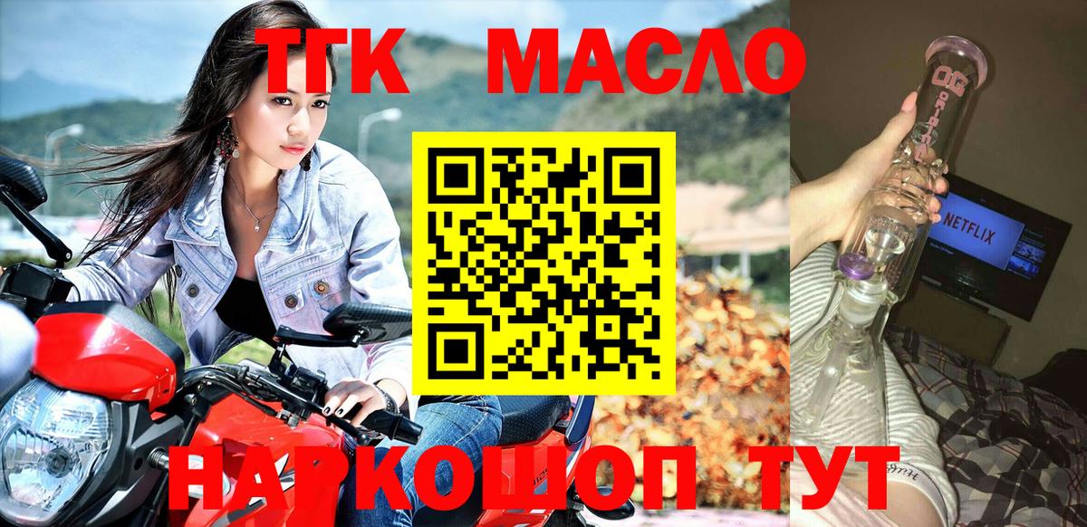 Дистиллят ТГК гашишное масло  ТГК концентрат  Вход с VPN  Ангарск 